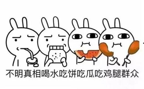 吃瓜群众 啥意思