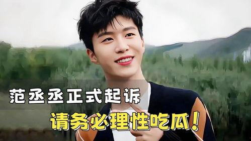 娱乐圈吃瓜范丞丞,娱乐圈的瓜田，他的成长与蜕变